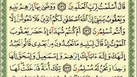 سورة البقرة الجزء الاول الايات 130    134