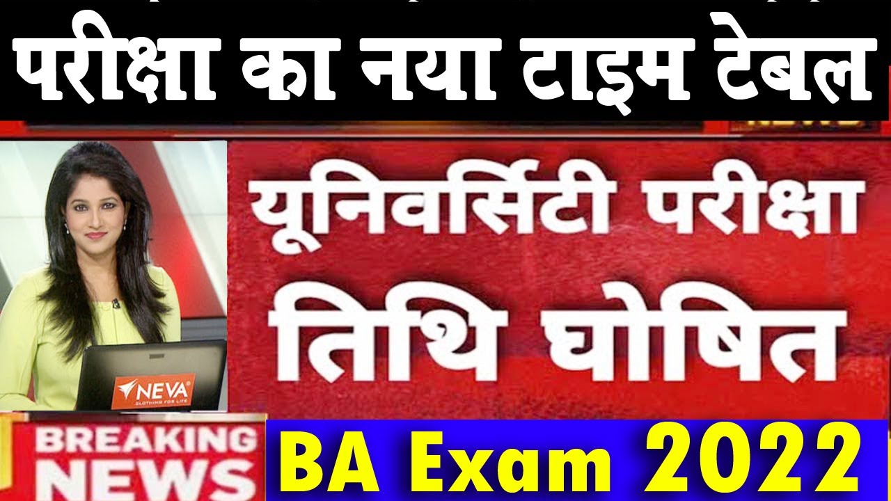 University Exam New Time Table | College Exam Scheme 2022 | BU Exam 2022