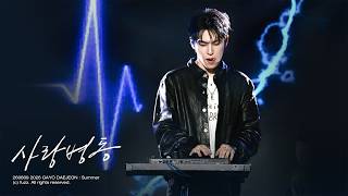 260809 사랑병동 - 원필 (WONPIL) | 2026 가요대전 SUMMER  | 4K FULL DAY6 직캠