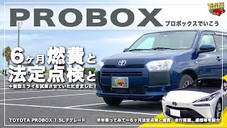 [PROBOX] Average fuel economy and legal inspection after 6 months of driving, plus a test drive o...