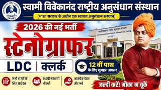 SVNI स्टेनोग्राफर भर्ती 2026, Stenographer Vacancy 2026, Steno Vacancy 2026, New Vacancy 2026 #jobs