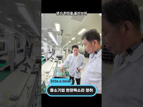 중소기업 현장방문 20260629