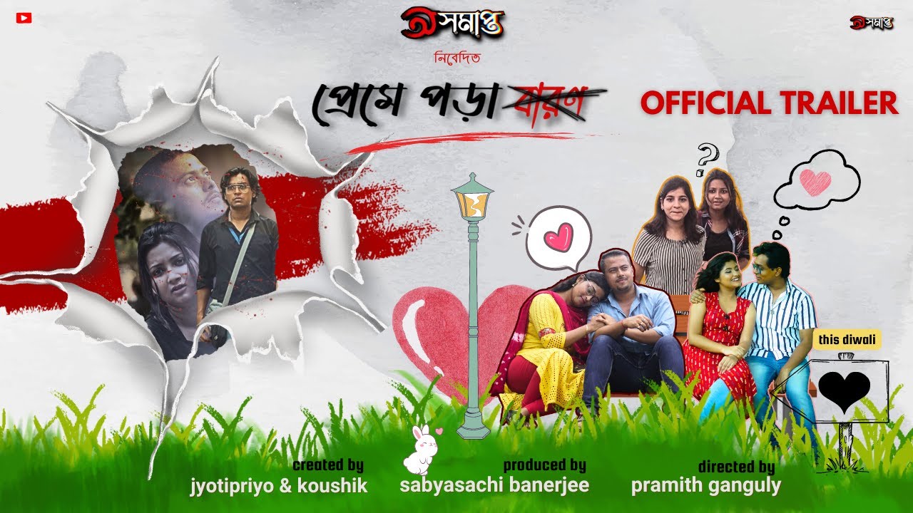 Preme Pora Baron Web Series 2024 |Official Trailer |This Diwali