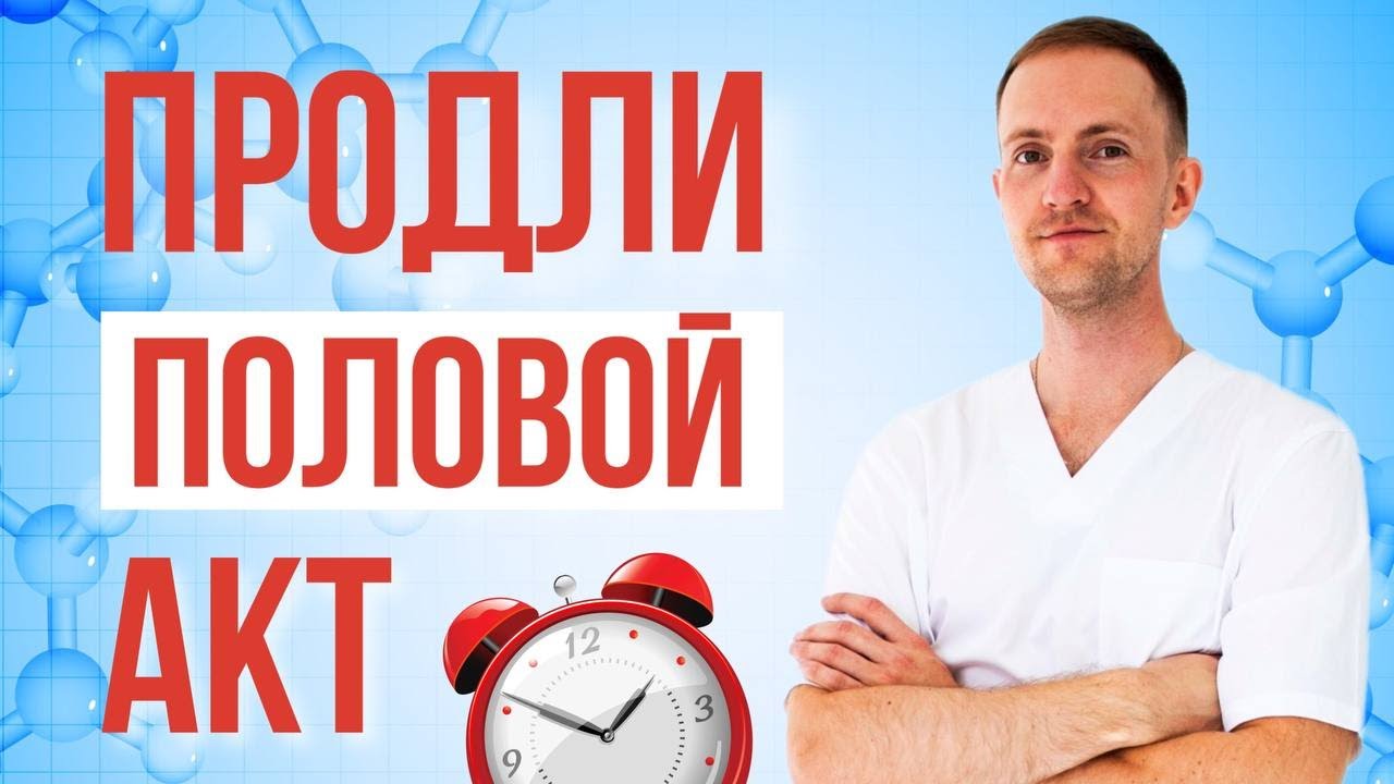 Как долго не кончать. Способ, который реально работает. Доктор Зотеев
