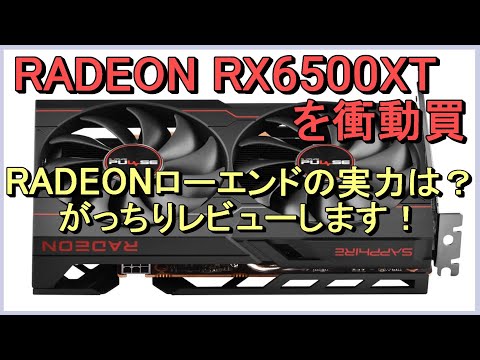 [動作確認済]AMD Radeon RT6500xt ASRock、セミファンレス対応の「Radeon RX 6500 XT」を搭載したビデオ