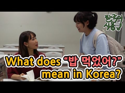 1-2 What does “밥먹었어?” mean?ㅣ 한국에서 '밥 먹었어?'는 어떤 뜻인가요?