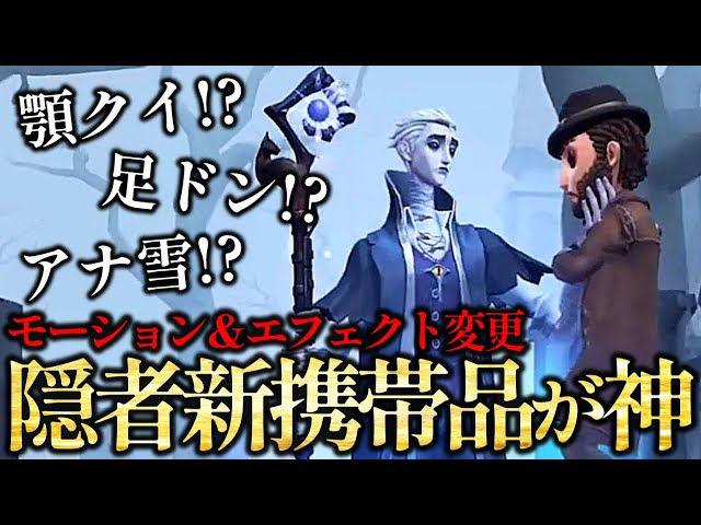 第五人格】隠者の初UR携帯品が神すぎるので来シーズン入手しないと絶対