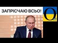 КРЕМЛЬ ОбРАЗВИВСЯ! Нові заборони для України!