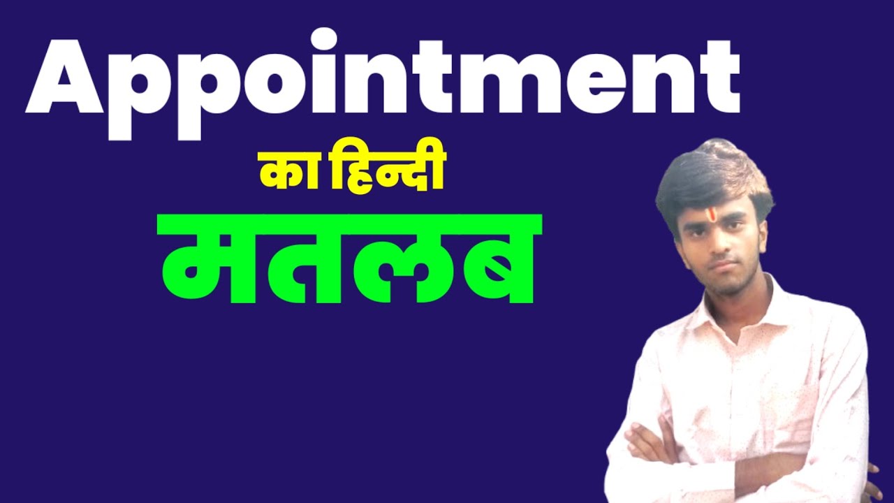 Appointment Meaning in Hindi। Appointment Meaning का हिन्दी में क्या मतलब होता है। Appointment Hindi