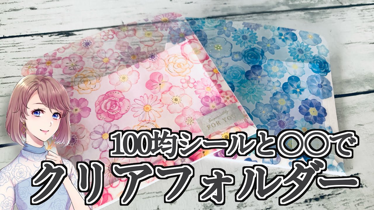 I made a clear folder with flowers using stickers from a 100-yen