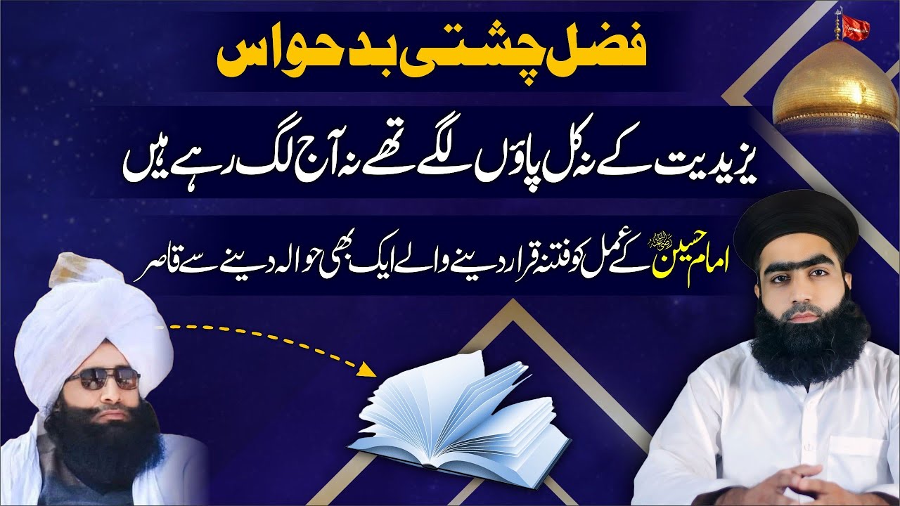 Yazidi Group Bad Hawaas | Mufti Fazal Chishti Hwala Na Dy Saka | Fitna | Mufti Zahid Numani | # 2