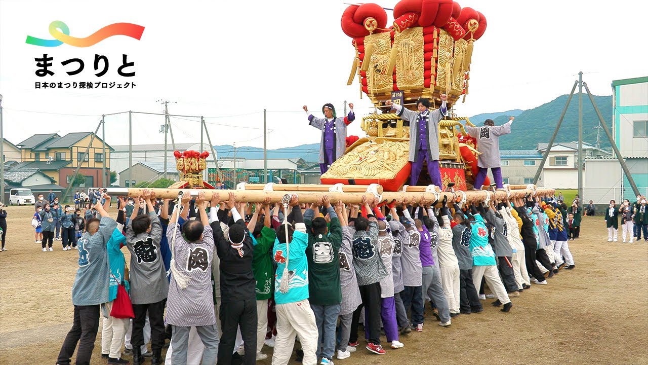 私たちの祭り探検 #20　香川県・観音寺市　さぬき豊浜ちょうさ祭