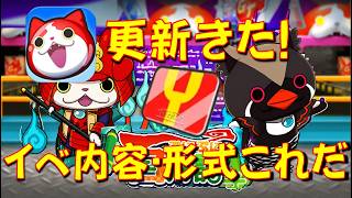 【6月後半新イベントの更新きた!】気になるイベ内容・形式について予想!　リゼロコラボ第二弾　妖怪ウォッチぷにぷに Yo-kai Watch