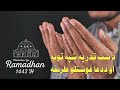 د شب قدر په شپه توبه او ددعا غوښتلو طریقه وينا مفتي رفيع الله وصال صاحب Pashto New 2023 Bayan د شب قدر په شپه توبه او ددعا غوښتلو طریقه وينا مفتي رفيع الله وصال صاحب Pashto New 2023 Bayan