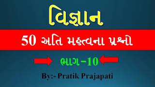 Science part-10 Constable bharati-2018 screenshot 2