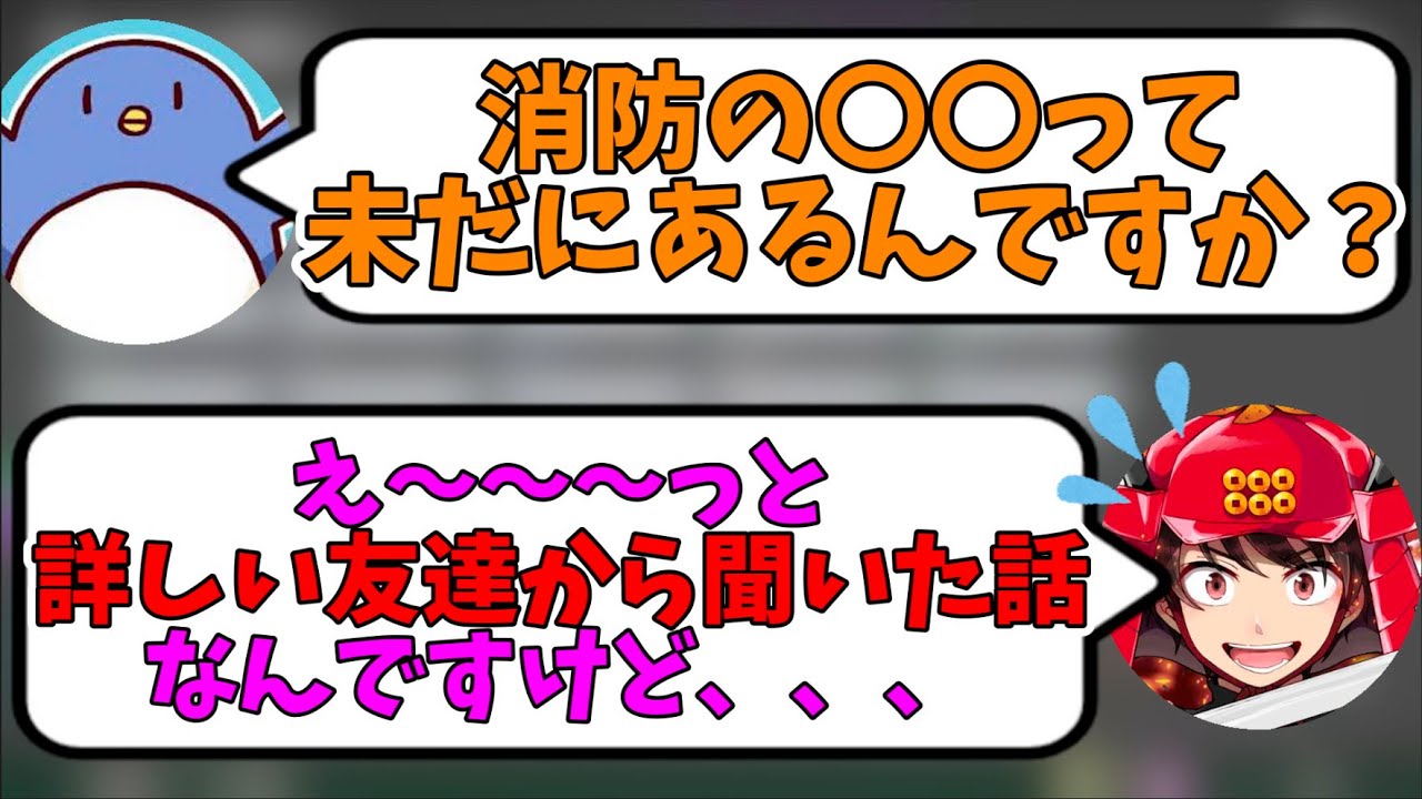 【たけぉ】消防に詳しいぉにきと友達が詳しい足湯さん【切り抜き】