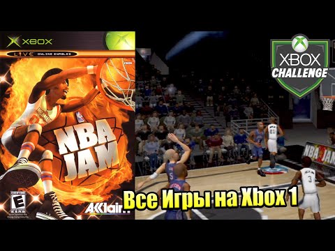 Все Игры на Xbox Челлендж #343 ? — NBA Jam