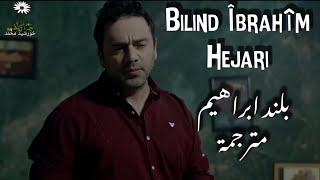Bilind Îbrahîm Hejari بلند ابراهيم
