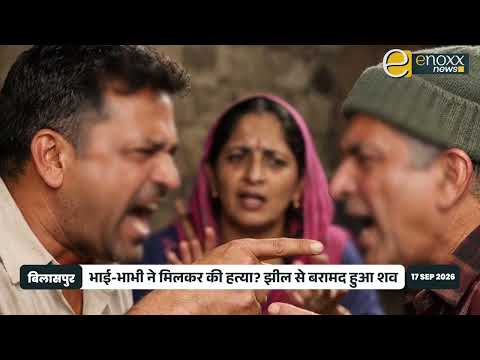 Brother and Sister-in-Law Accused of Murdering Younger Brother; Missing Person Case Reveals the T...