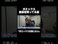 続きは関連動画からご覧ください！！！#ガミックス #100万人 #しゅーと #ヲクマン #shorts