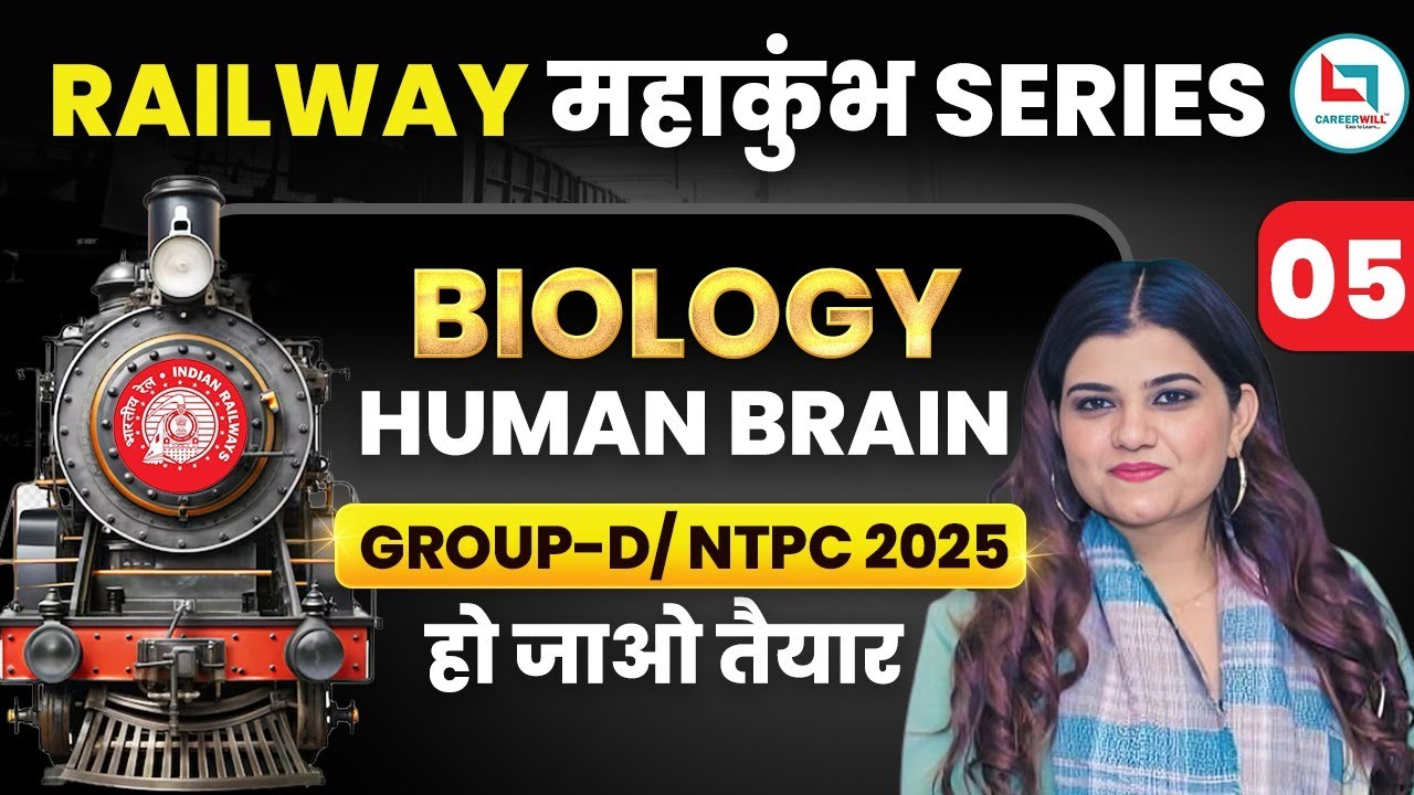 Railway Maha Kumbh Series | Biology Human Brain | Railway Group D | NTPC 2025 | Kajal ma'am 05
