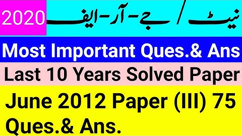 NET/JRF (2020) Last 10 Years Solved Paper Urdu | June 2012 Paper (III) 75 Ques.& Ans.
