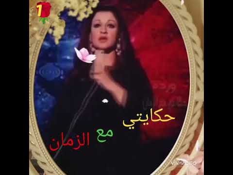 حكايتي مع الزمان الجزء الاول