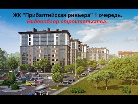 Латвия, Юрмала, Асари, Проспект Асару. Проект - Sky Garden, новостройка, благоусиз YouTube · Длительность: 57 с Латвия, Юрмала, Асари, Проспект Асару. Проект - Sky Garden, новостройка, благоусиз YouTube · Длительность: 57 с