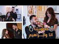 وأخيرا انخطبنا انا وإبراهيم