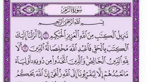 سورة الزمر القارئ الشيخ فارس عباد تلاوة خاشعة مكتوبة جودة عالية جدا