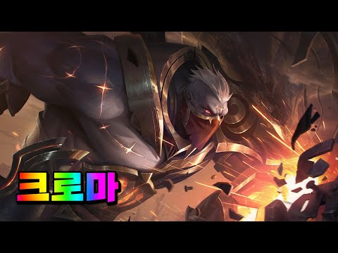 하이눈 사이온 크로마 (High Noon <strong>Sion</strong> Chromas)