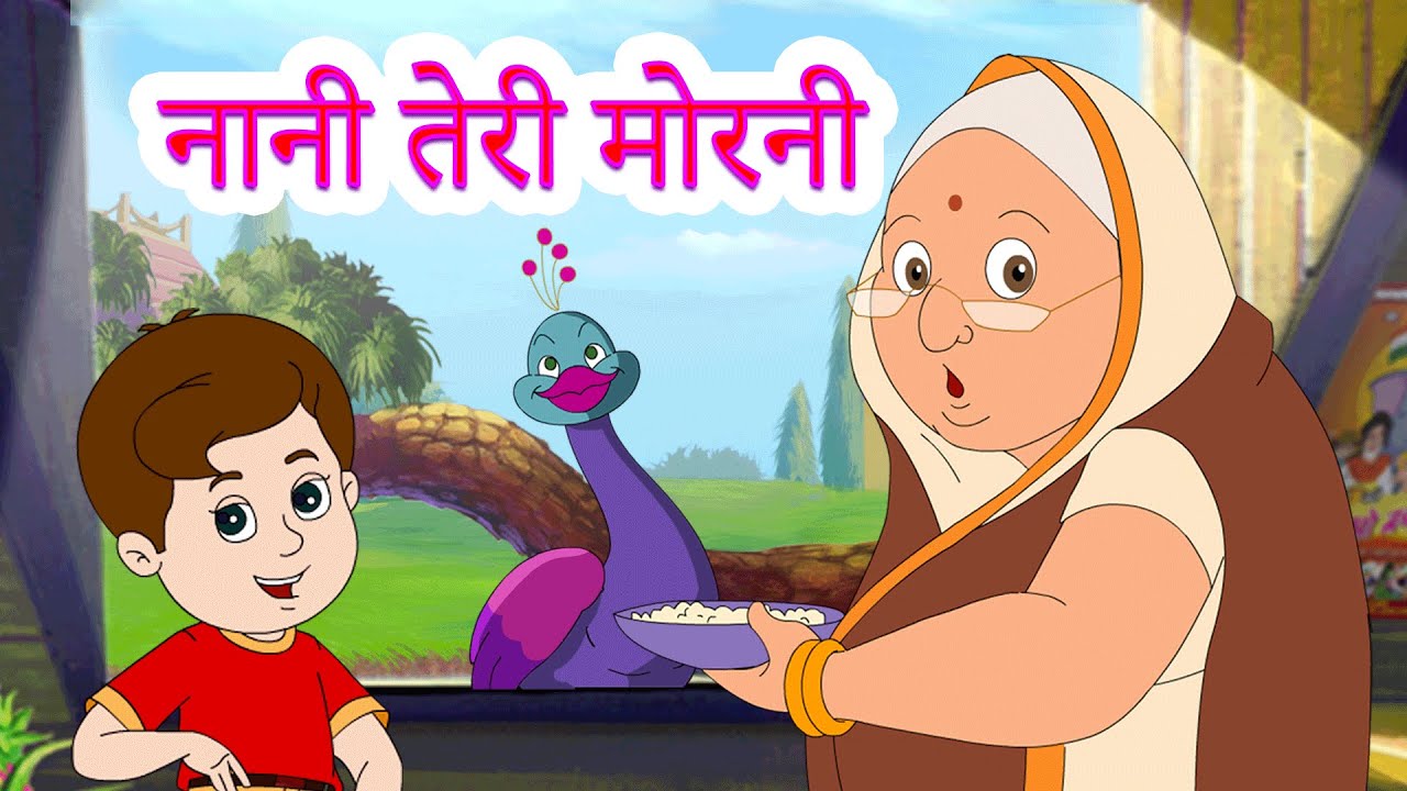 Nani teri morni ko mor le gaye #nani #naniterimorni