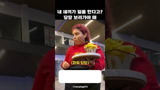 내 새끼가 일을 한다고? 당장 보러가야 해