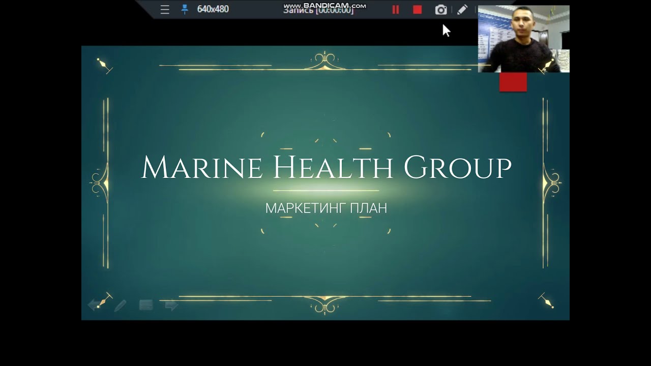 Маркетинг план марине хелс групп