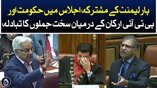 Parliament joint session - heated debate - Aaj News