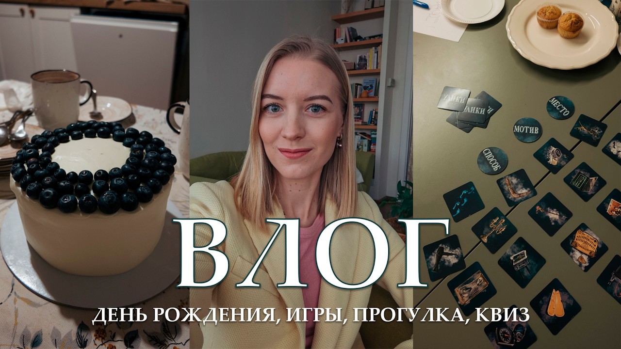 ВЛОГ: Столько приятных событий