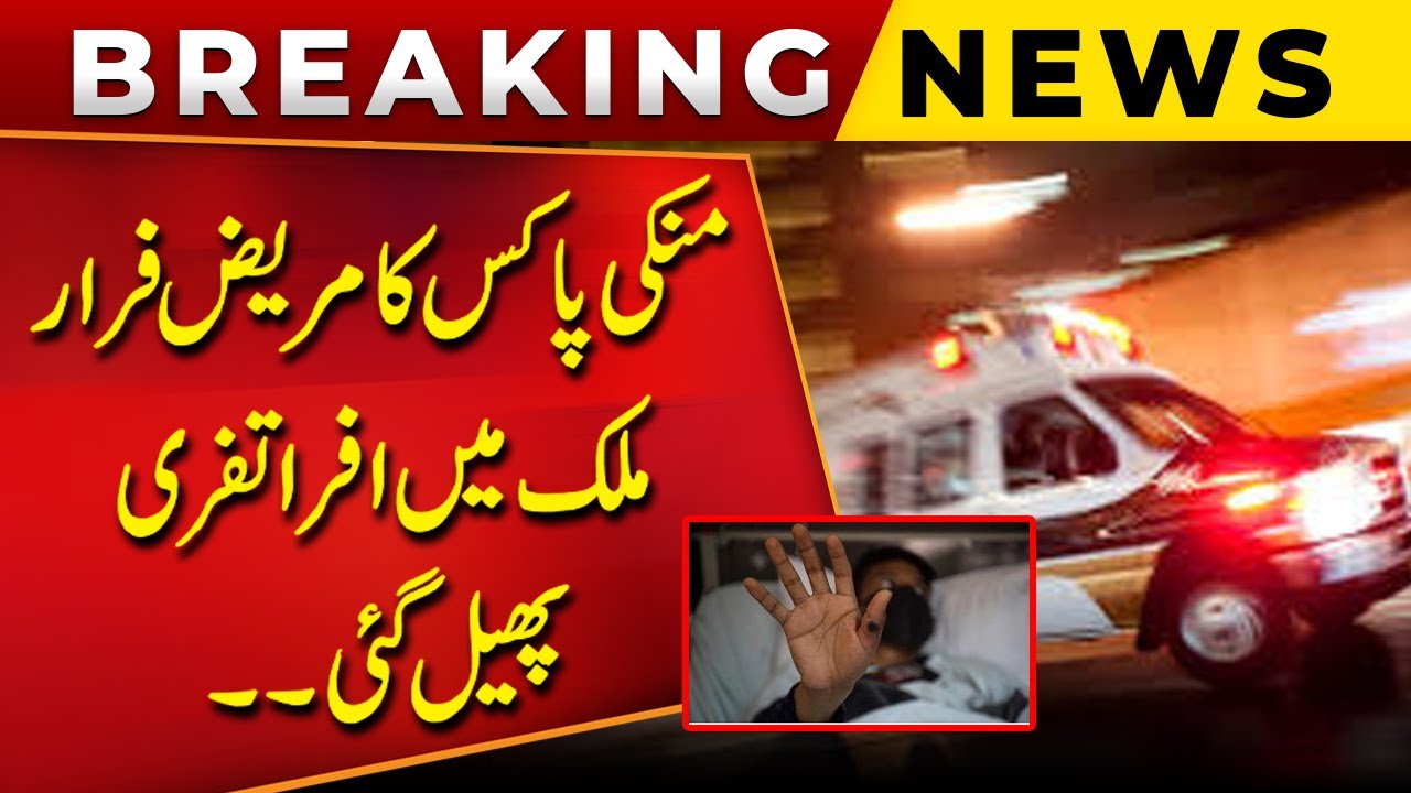 Monkey Pox Virus Entered in Pakistan | Breaking News | Public News ...