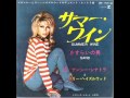 サマーワイン/ナンシー・シナトラ Summer Wine/Nancy Sinatra & Lee Hazlewood