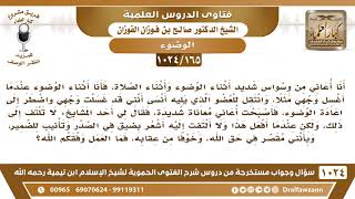 [165 -1024] أعاني من وسواس أثناء الوضوء والصلاة، فقال لي أحد المشايخ: لا تلتف إلى ذلك!!