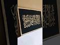 ل ا إ ل ه إ ل ا الله م ح م د ر س ول الله Allah Calligraphy Islam Arabiccalligraphy Viral 