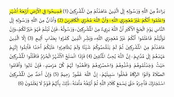 حفظ سورة التوبة - صفحة 187 - نص وصوت