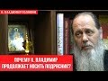 Почему о. Владимир продолжает носить подрясник?