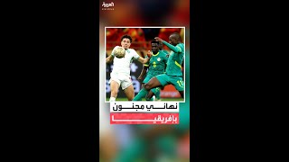 سيناريو مجنون في نهائي كأس أمم إفريقيا  بين المغرب والسنغال