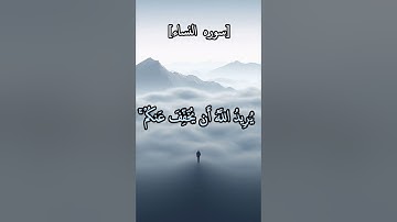 الشيخ/الحصري: وَاللَّهُ يُرِيدُ أَن يَتُوبَ عَلَيْكُمْ/سوره الاسراء #الحصري #قرآن_كريم