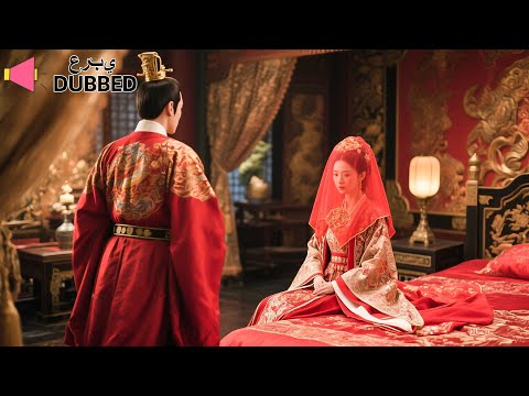 الأمير ظن أنه سيفسخ الزواج من القبيحة لكنه كشف الحجاب لتظهر جميلة جدا ووقع في حبها فورا