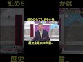 彌生「京大藤井聡教授が石破首相の発言舐められては史上最悪の発言と指摘した」＃舐められてたまるか#歴史上最悪#石破首相#関税が40%になりかねない#国民の事を考えろ
