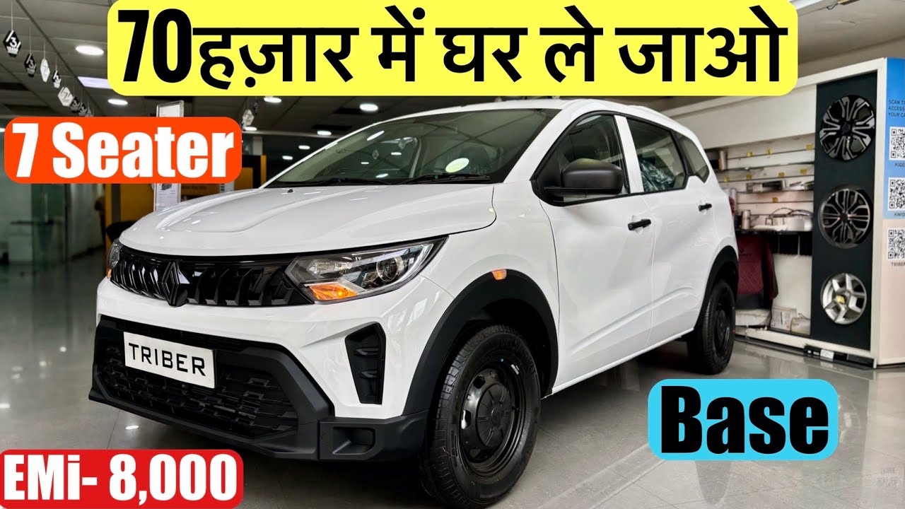 ₹70,000/- में घर ले जाओ! Renault Triber Authentic Base | On-Road Price, Finance, EMI & Down Payment