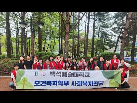2025학년도 사회복지전공연계 봉사