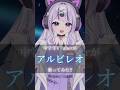 【 ロクデナシ 】14歳の中学生VTuberが「 アルビレオ 」歌ってみた#shorts #short #中学生vtuber #vtuber #vsinger #歌ってみた #ロクデナシ #music