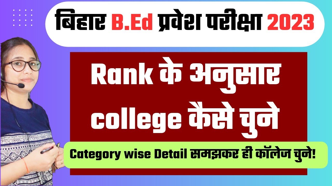 Bihar B.Ed Rank Wise college Cut off । रैंक और Category के अनुसार कॉलेज